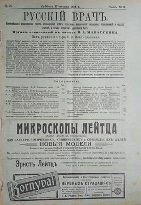 журнал русский врач 1914 год 
хорошее состояние 
медицина