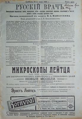 журнал русский врач 1914 год 
хорошее состояние 
медицина