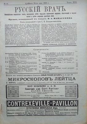 журнал русский врач 1914 год 
хорошее состояние 
медицина
