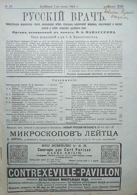 журнал русский врач 1914 год 
хорошее состояние 
медицина