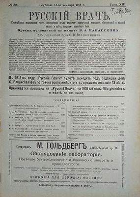 журнал русский врач 1914 год 
хорошее состояние 
медицина