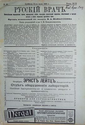 журнал русский врач 1914 год 
есть дефекты хорошее состояние 
медицина