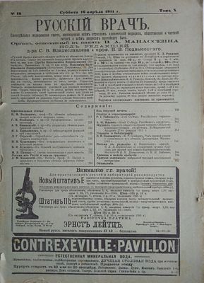 журнал русский врач 1914 год 
хорошее состояние 
медицина