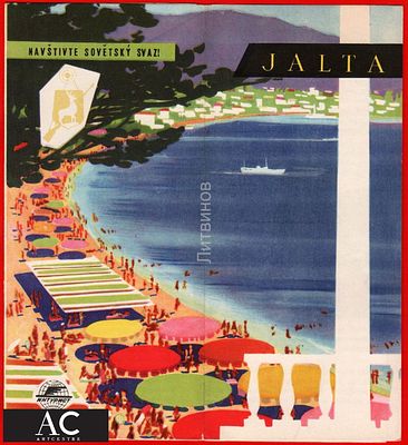 125976 Ялта Крым Украинская ССР Интурист буклет реклама