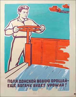 Курилович, Александр Михайлович. Эскиз плаката &laquo;Поля донскою водой орошай…&raquo;. – [Ростов-на-Дону: 
