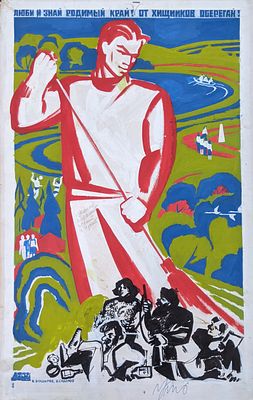 Оригинал макет. Соцреализм. Охрана природы. Лес. 1980-е. Размер: 35Х55 см. Бумага, темпера. 