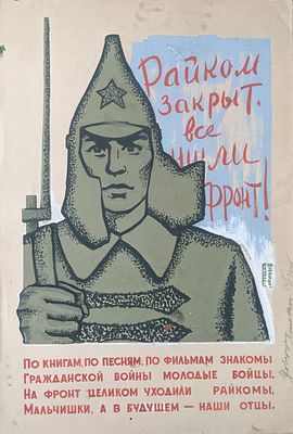 Оригинал макет. Соцреализм. Гражданская война. Красная армия. Солдат. 1980-е. Размер: 58Х39 см. 
