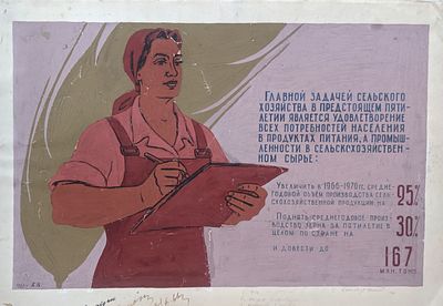 Оригинал макет. Соцреализм. Сельское хозяйство. Пятилетка. 1980-е. Размер: 39Х58 см. Бумага 