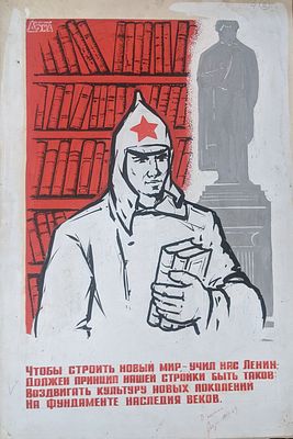 Оригинал макет. Соцреализм. Ленин. Образование. Пролетарий. 1980-е. Размер: 58Х39 см. Бумага 