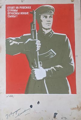 Оригинал макет. Соцреализм. Армия. Защита отечкства. Солдат. 1980-е. Размер: 58Х39 см. Бумага 