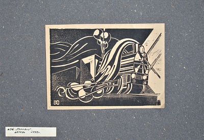 Орлов Василий Сергеевич (1910-2010). № 96- Паровоз. 1932 г. Бумага, ксилография. 9Х13 см. 