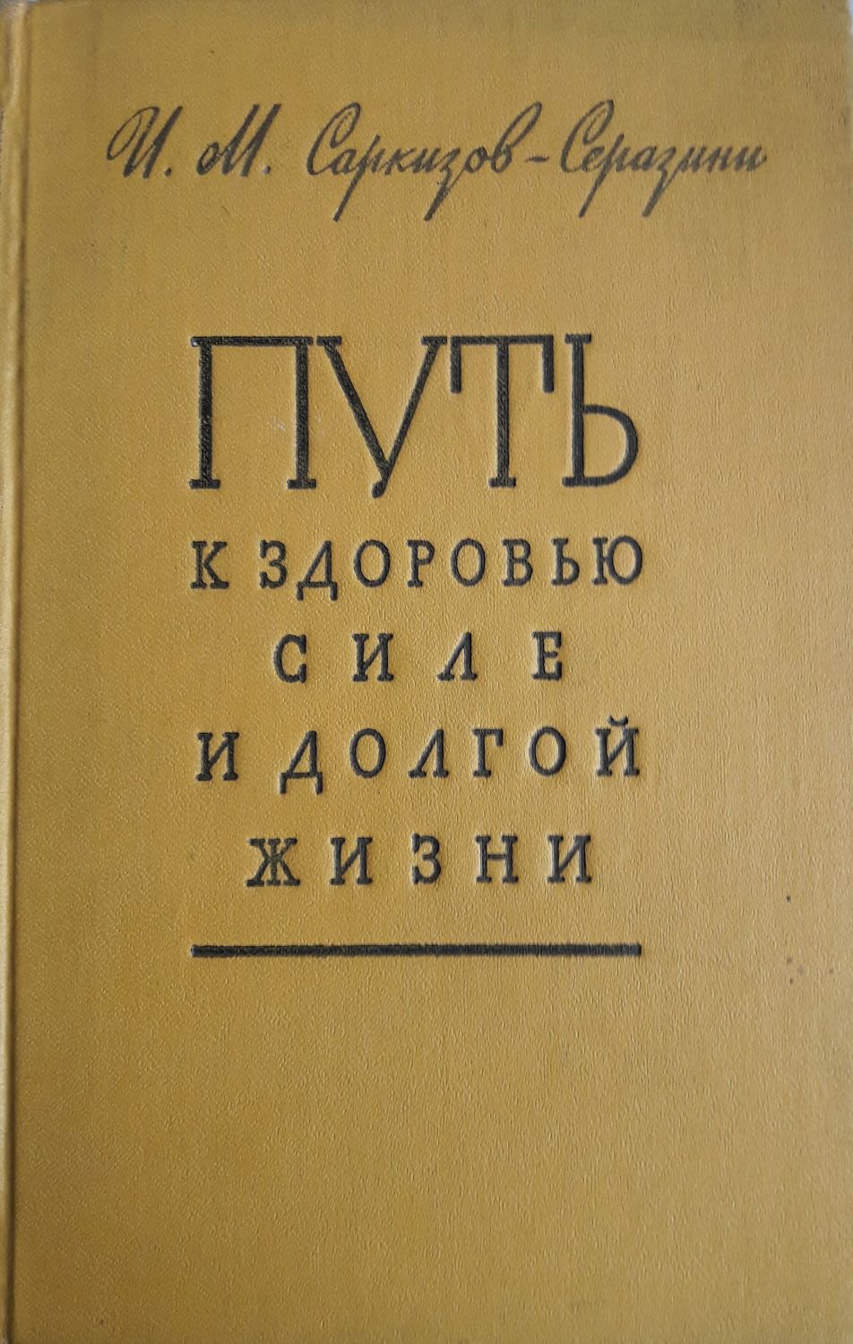 джек траут книги. чакры меньшикова ксения меньшикова. здоровье сила красота. книга безграничное пространство пола зейна пилцера. саркизову-серазини.