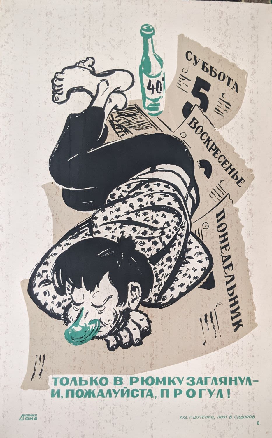 Статья тунеядство. Советские плакаты про тунеядцев. Налог на тунеядство в ссср. Статья за тунеядство. Тунеядство в ссср статья.