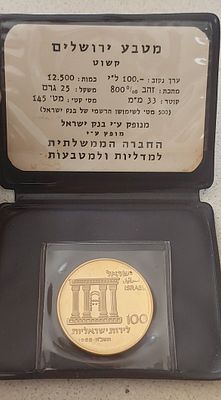 מטבע ירושלים, ערך 100 לירות ישראליות. מונפק ע"י החברה הממשלתית למדליות ולמטבעות. 
זהב 800. משקל 
