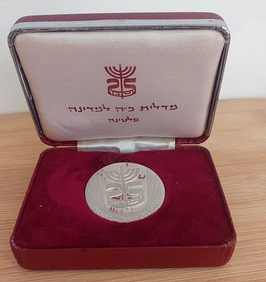 מדליה עשויה פלטינה טהורה, שהונפקה ע"י החברה הממשלתית למטבעות ומדליות. לרגל חגיגות ה-25 שנה 