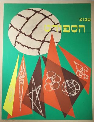 רות בבלי - כרזה . טכניקה מעורבת על קרטון 50X70 חתום .מיוחד מאוד.