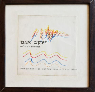 YAAKOV AGAM - Technique: Marker on paper Size: 22x21