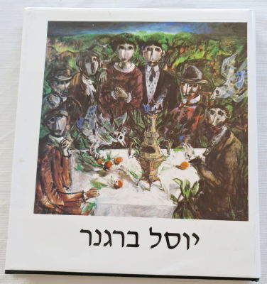 YOSL BERGNER - Technique: A drawing is devoted within a book Size: 25x28