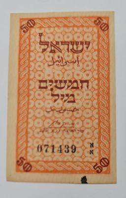 שטר חמישים מיל מדהים במצבו , שטיח! מסדרת מעות נייר , סדרה א א , נדיר ביותר . הזדמנות 