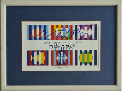YAACOV AGAM - Technique: HAND PAINTED POSTER Size: 17x28
