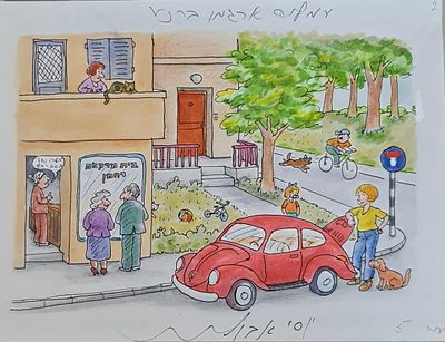 YOSSI ABULAFIA - Technique: WATERCOLOR AND MARKER Size: 16x21