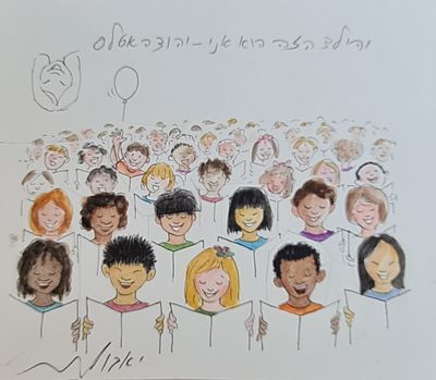 YOSSI ABULAFIA - Technique: WATERCOLOR AND MARKER Size: 17x20