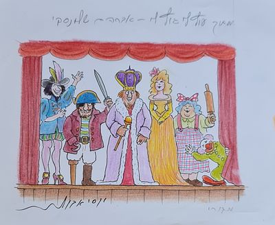 YOSSI ABULAFIA - Technique: WATERCOLOR AND MARKER Size: 18x21