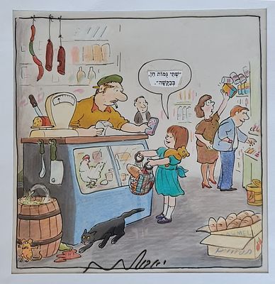 YOSSI ABULAFIA - Technique: WATERCOLOR AND MARKER Size: 25x24