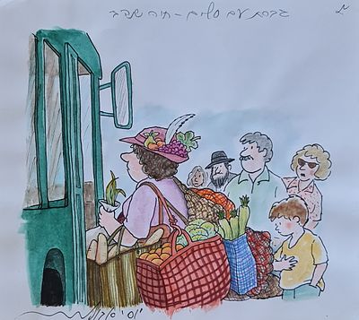 YOSSI ABULAFIA - Technique: WATERCOLOR AND MARKER Size: 19x21