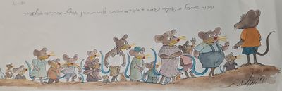 YOSSI ABULAFIA - Technique: WATERCOLOR AND MARKER Size: 14X42