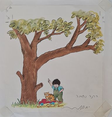 YOSSI ABULAFIA - Technique: WATERCOLOR AND MARKER Size: 24X22