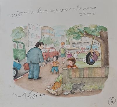 YOSSI ABULAFIA - Technique: WATERCOLOR AND MARKER Size: 21X22