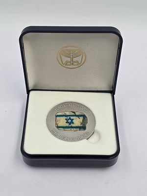 מדליה ממלכתית בדוגמה התקווה, מכסף 999, תוצרת החברה הממשלתית למטבעות ומדליות, משקל 60 