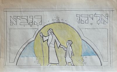 ZEEV RABAN - Technique: DRAWING AND WATERCOLOR Size: 25x15