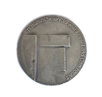 מדליה מכסף 999 חתום, 30 שנה לישראל ולמלונות דן, קוטר 6, משקל כ81 גרם