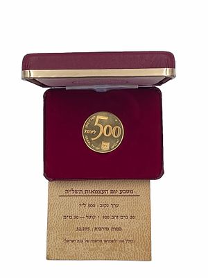מטבע יום העצמאות זהב 900 (21.6 קראט) במשקל 20 גרם, קוטר 30 משנת 1975 , מגיע במארז 