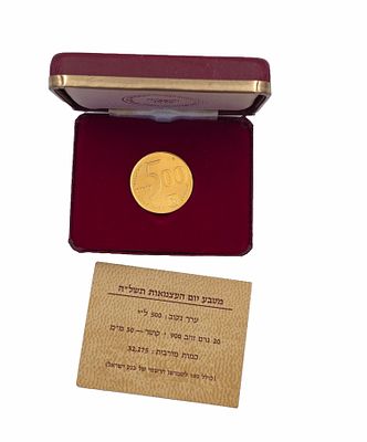 מטבע יום העצמאות זהב 900 (21.6 קראט) במשקל 20 גרם, קוטר 30 משנת 1975 , מגיע במארז 