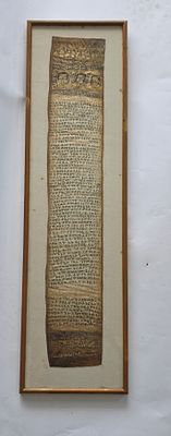 מגילה אתיופית עתיקה בכתב געז, משמשת לריפוי והגנה , בעליה העידו שמדובר במגילה חשובה 