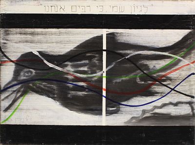 מיכל נאמן (נ.1951)
. "לגיון שמי כי רבים אנחנו"
שמן על בד,
28x38 ס"מ.
חתום.