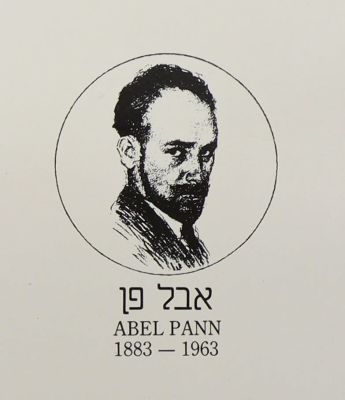 אבל פן 1883-1963 - אלבום אבל פן. אלבום אשר מכיל 12 ליטוגרפיות חתומות בפלטה. 
מידות: 67-50 ס"מ.