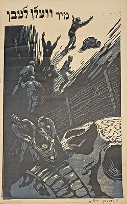 YOSEF KUZKOVSKI Hand Signed Linocut Jewish Judaica Holocaust Latvian - Title: We Shall Live, 1965 