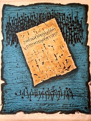 משה קסטל - מגילה על רקע כחול. הדפס משי , חתום וממוספר בעיפרון, כ 50X70 ס"מ .