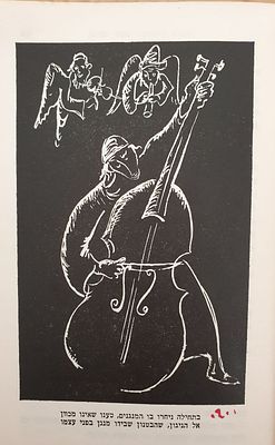 יוסל ברגנר - ספר הכולל 11 חיתוכי עץ חתומים ביד האמן בראשי תיבות, הספר נושא הקדשה.