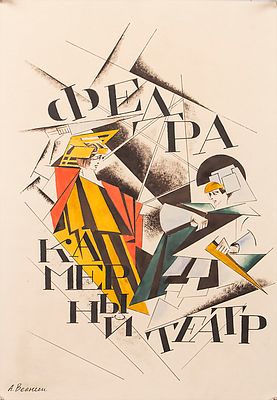 Alexander VESNIN (1883-1959) - Composition. Original artwork 
Certificate issued by 
Gallery 