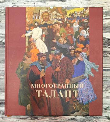 " Это большой русский художник, для которого нравственные и эстетические ценности нераздельны." 