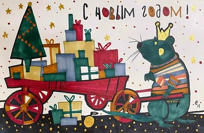 Новогодняя открытка "С Новым годом" , С. Руднев, 23-32 см .бумага смеш.техника.