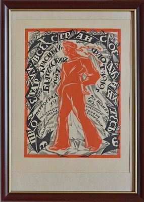 Чехонин С.В. 1922 г. Бумага, цветная журнальная ксилография. Размер: 32.0 х 23.5. В хорошем 