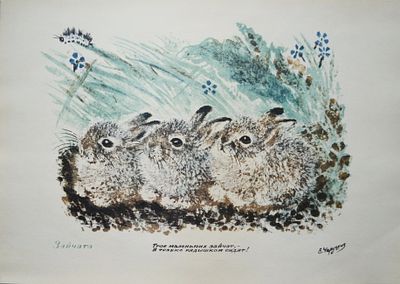 Чарушин Е.И 1935г. бумага, офсетная литография - печать 1973 год. литография. 28.0 х 