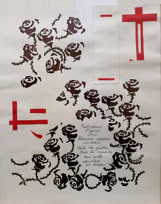 "Война роз" из серии "Вариации к Ричарду III". 
60х50 см, авторская графика (бумага, маркер 