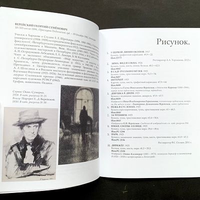 Ленинградская симфония Георгия Верейского. Рисунок, литография, офорт. Каталог выставки в ГТГ. 